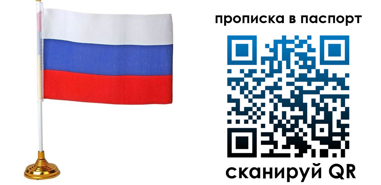 временная регистрация недорого в Полысаево