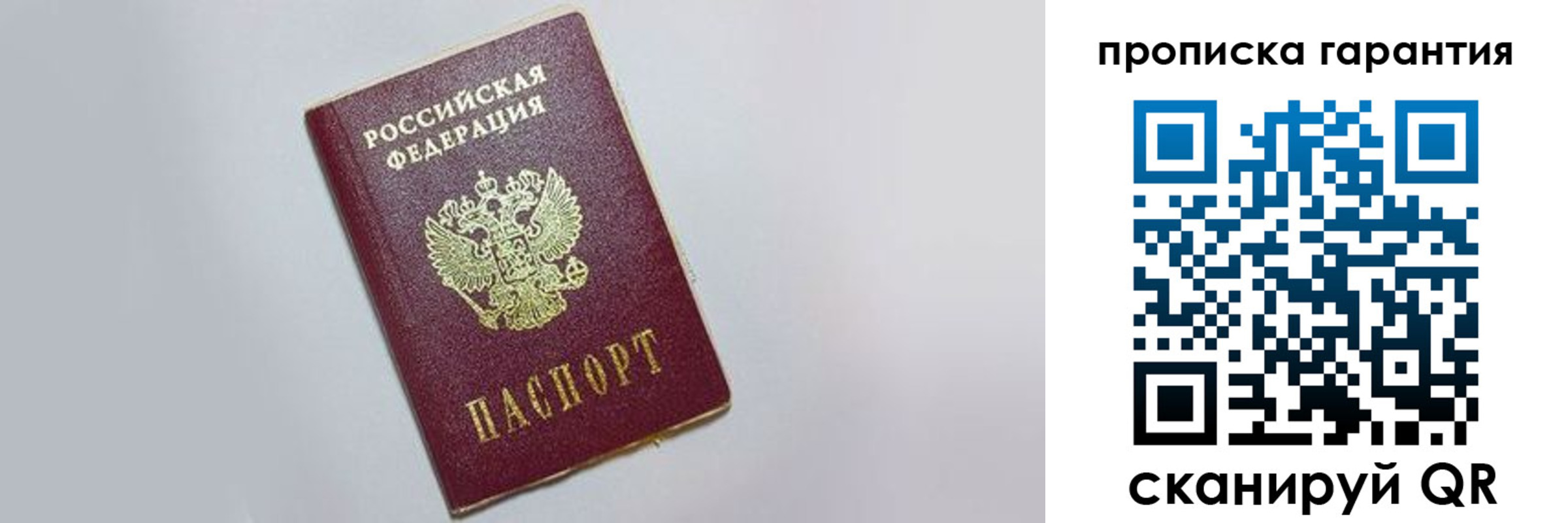 прописка регистрация в Полысаево