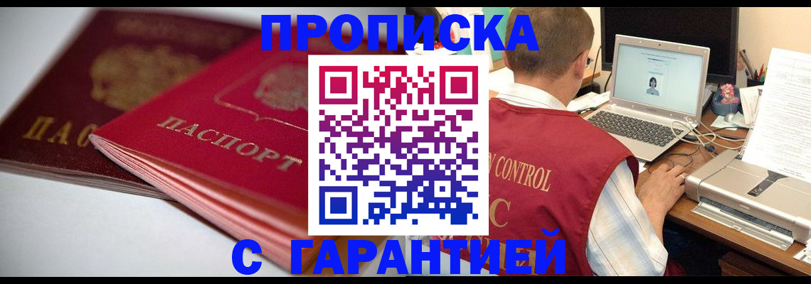пропишу в квартире в Полысаево