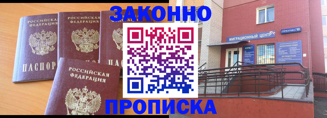 прописка штамп в Полысаево