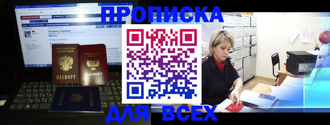 прописка 2025 в Полысаево