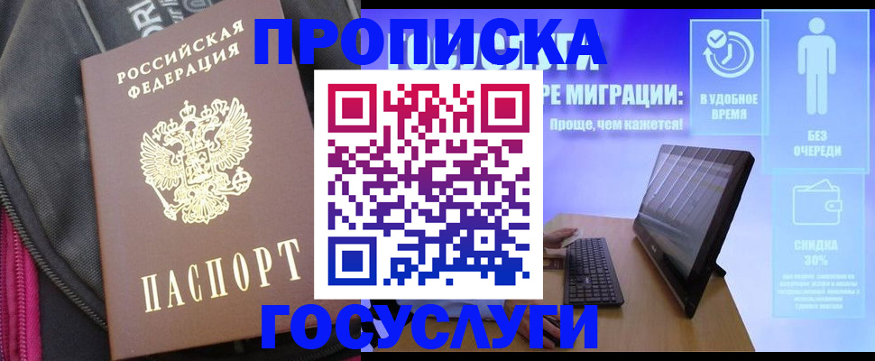 купить прописку в Полысаево