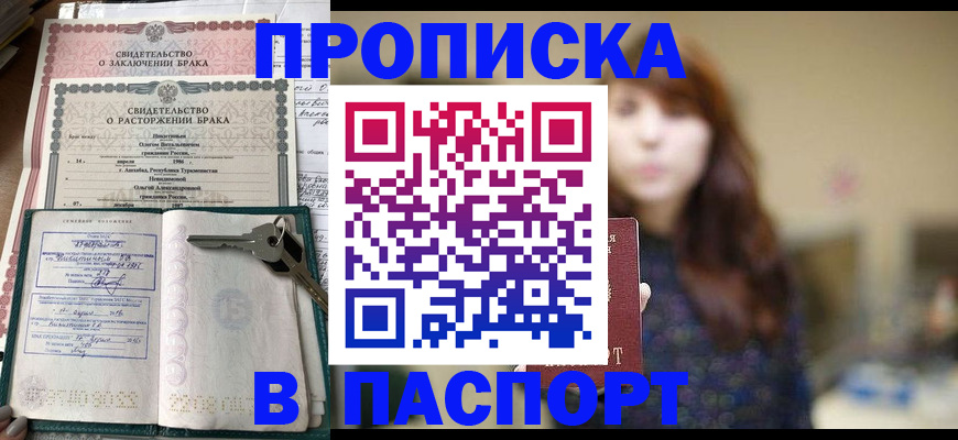 прописка для военкомата в Полысаево